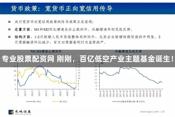 专业股票配资网 刚刚，百亿低空产业主题基金诞生！